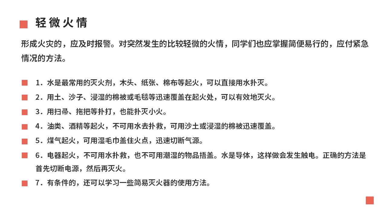 安全教育 (17).pptx